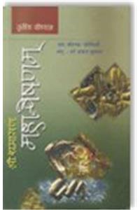 Shri Ramayana Mahanveshanam