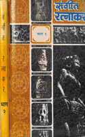 SANGEET RATNAKAR-1 AND 2