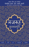Lokpriya Shayar Aur Unki Shayarimazruh Sultanpuri