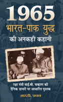 1965 भारत-पाक युद्ध की अनकही कहानी