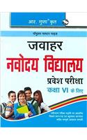 Jawahar Navodaya Vidyalaya Entrance Exam (Class VI)