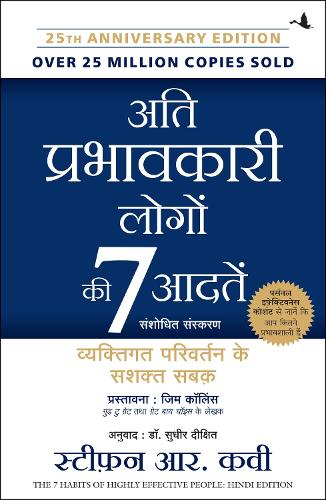 Ati Prabhavkari Logon Ki 7 Adatein: Vyaktigat Parivartan Ke Sashakt Sabak