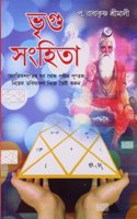 Bhrigu Sanhita (Bengali)
