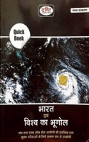 Bharat Evam Vishwa Ka Bhugol|Indian & World Geography|Drishti Quick Book|Bharat Ka Bhugol|Vishwa Ka Bhugol|Drishti Publication Books| Ias & Pcs Exam Book|Civil Services Exam Book Hindi