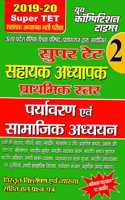Super Tet Assistant Teacher Exam (Class - I - V) Environment & Social Studies