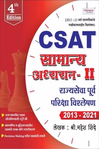 Dnyandeep MPSC Rajyaseva Purva Samanya Adhyayan - II Prashnapatrika Vishleshan CSAT: 2016 - 2018 [paperback] Mahesh Shinde [Jan 01, 2018]...