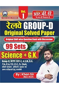 Railway group D original Solved paper | Science + GK | 99 sets | original shift wise question bank with discussion